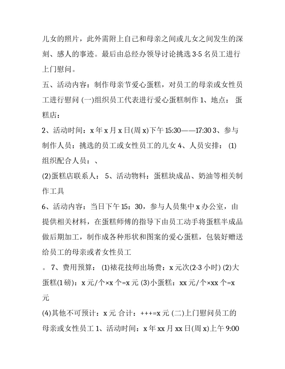 2023年母亲节主题活动设计方案 企业母亲节活动策划方案主题(14篇)_第2页