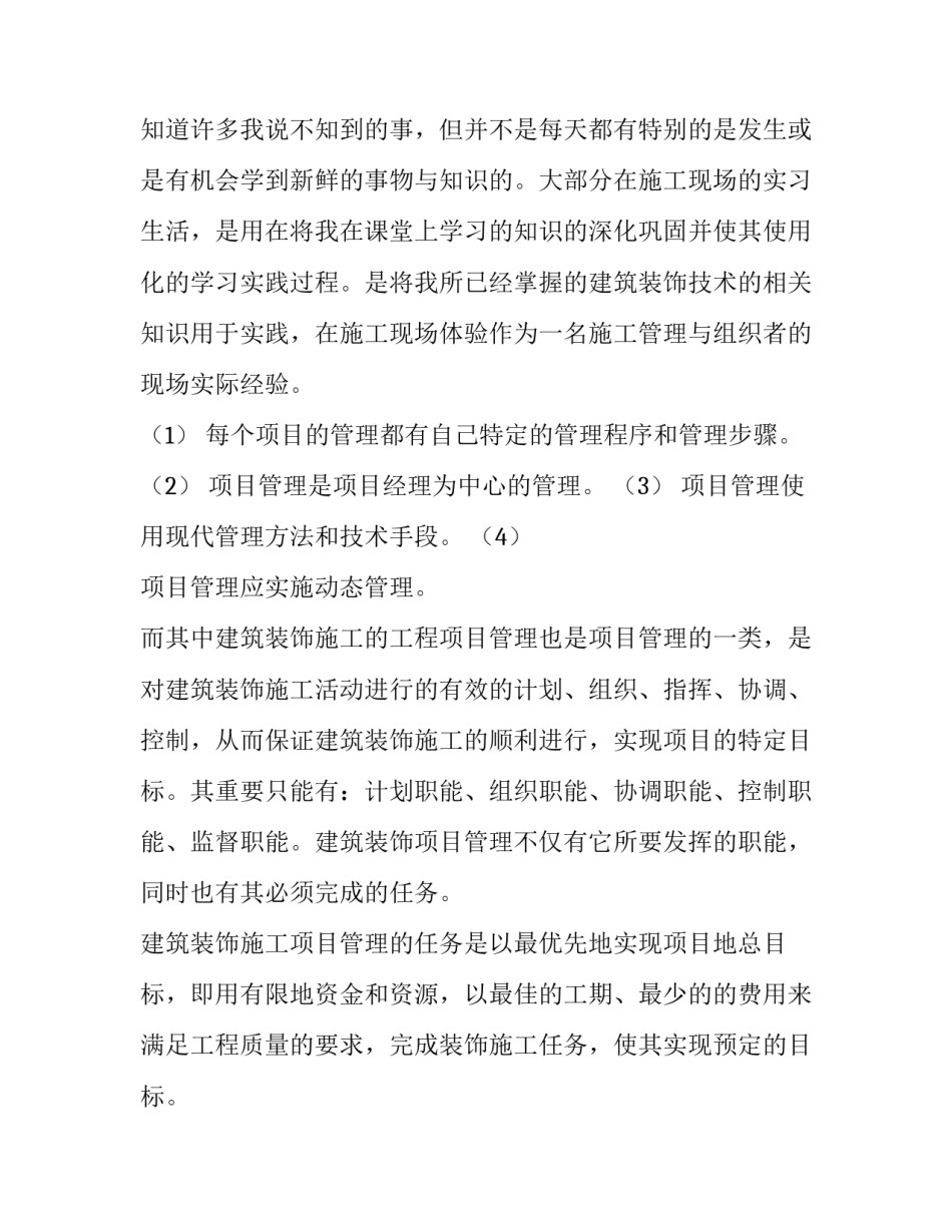 建筑材料实训报告网(通用5篇)_第2页