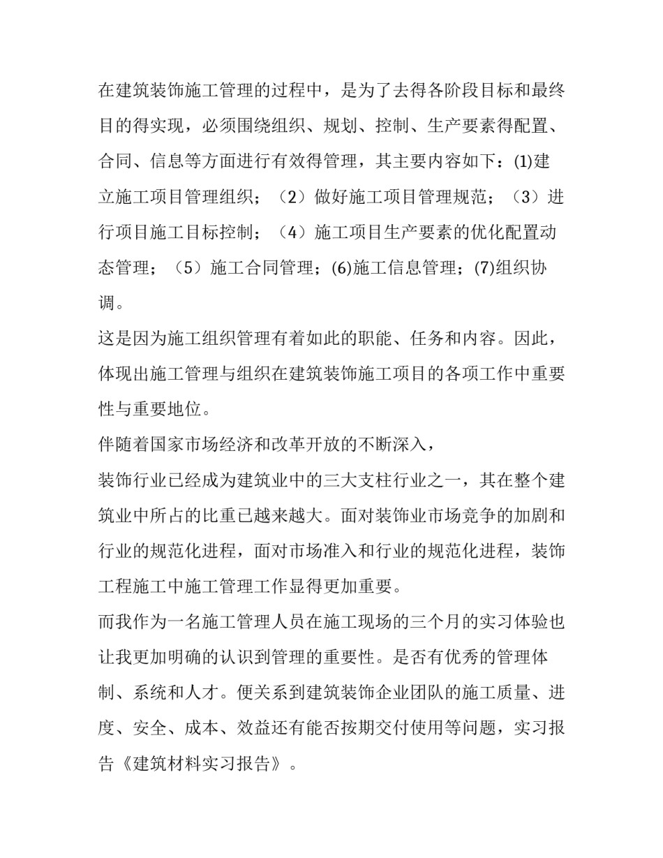 建筑材料实训报告网(通用5篇)_第3页