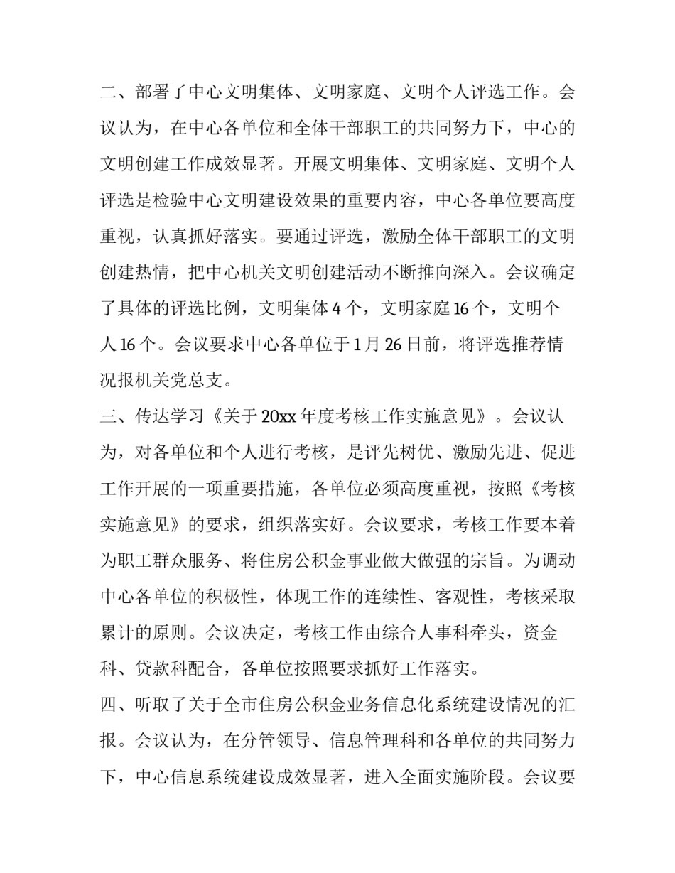 2023年办公室主任办公会议纪要范文 办公室工作会议纪要(3篇)_第2页