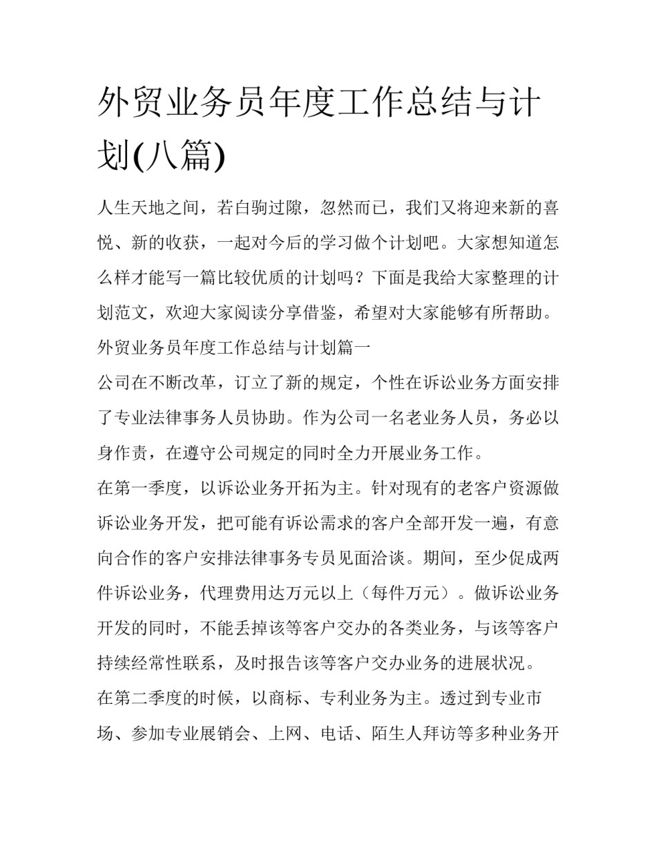 外贸业务员年度工作总结与计划(八篇)_第1页