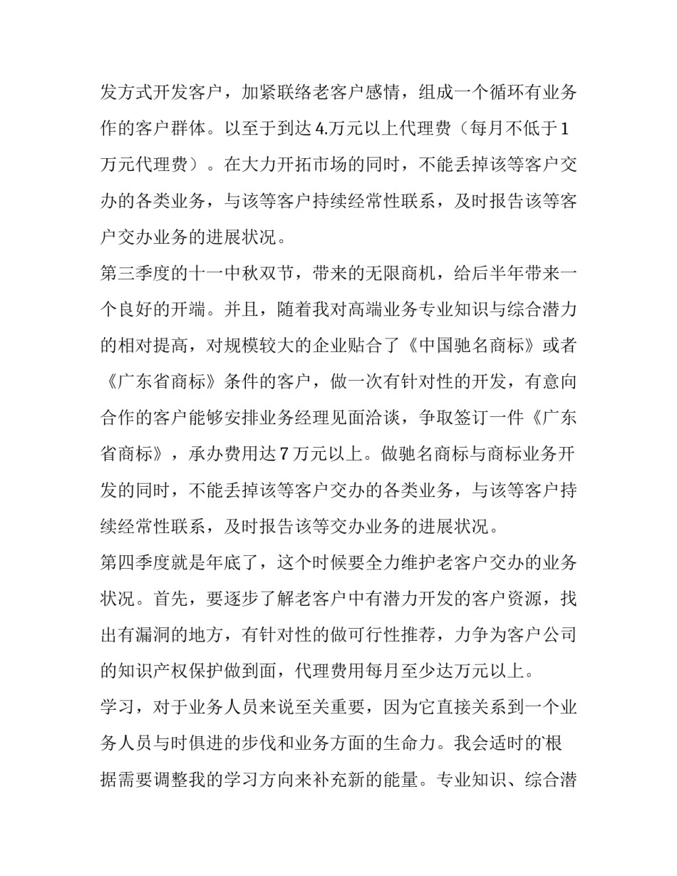 外贸业务员年度工作总结与计划(八篇)_第2页