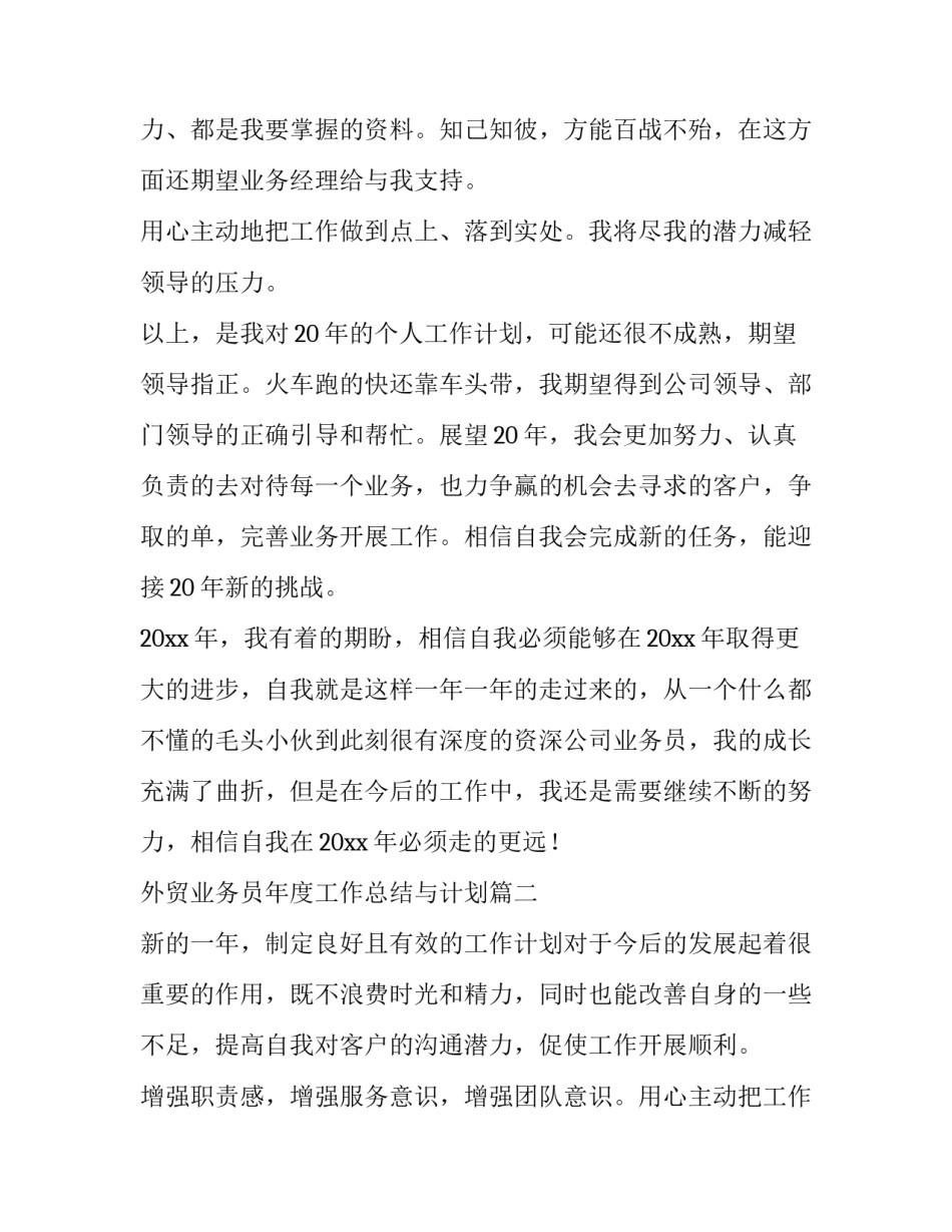 外贸业务员年度工作总结与计划(八篇)_第3页