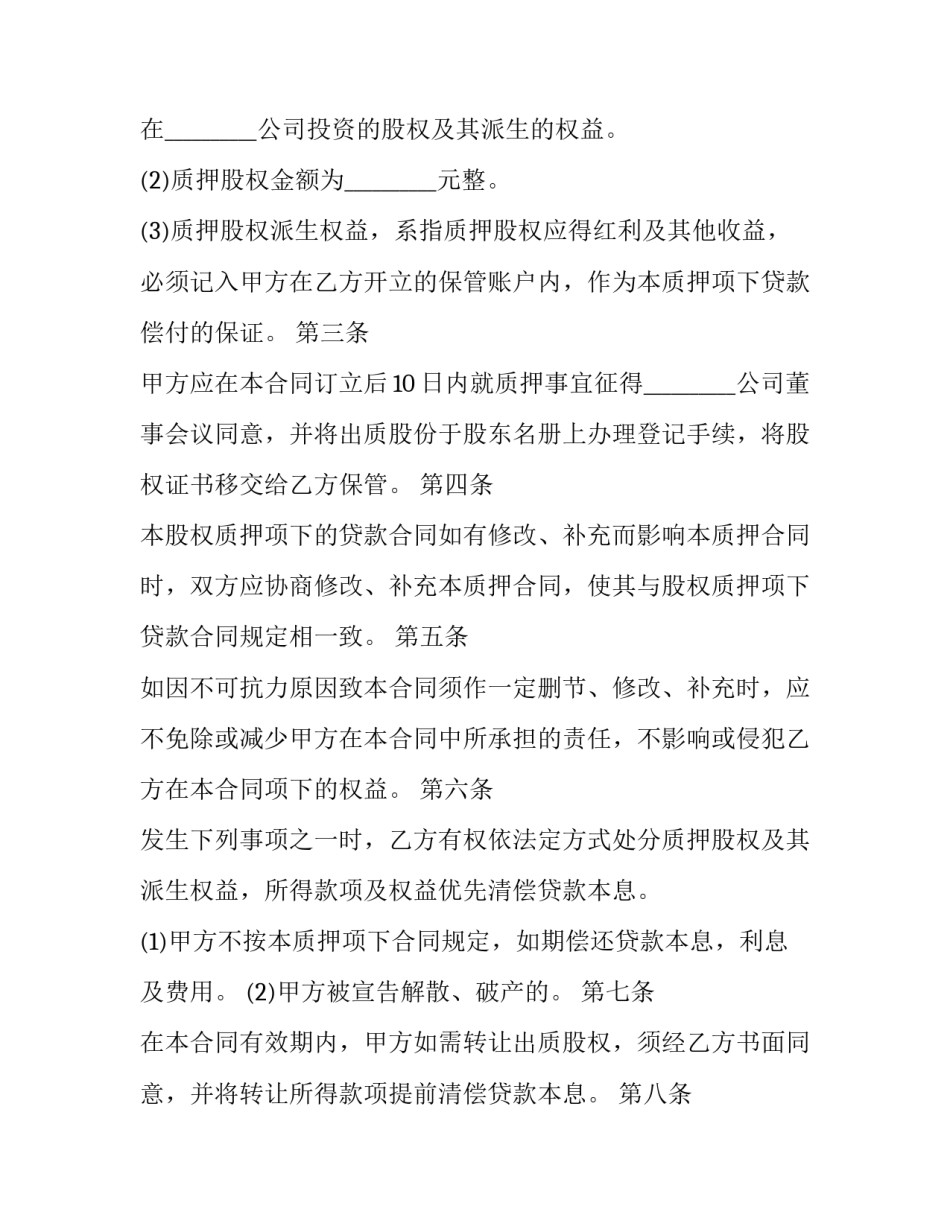 个人消费借款质押协议模板 个人借款抵押协议范本(3篇)_第2页