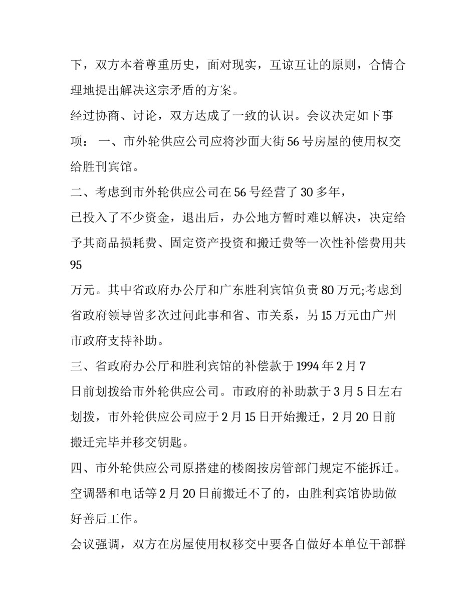 2023年办公室主任办公会议纪要怎么写 办公会纪要格式(3篇)_第2页
