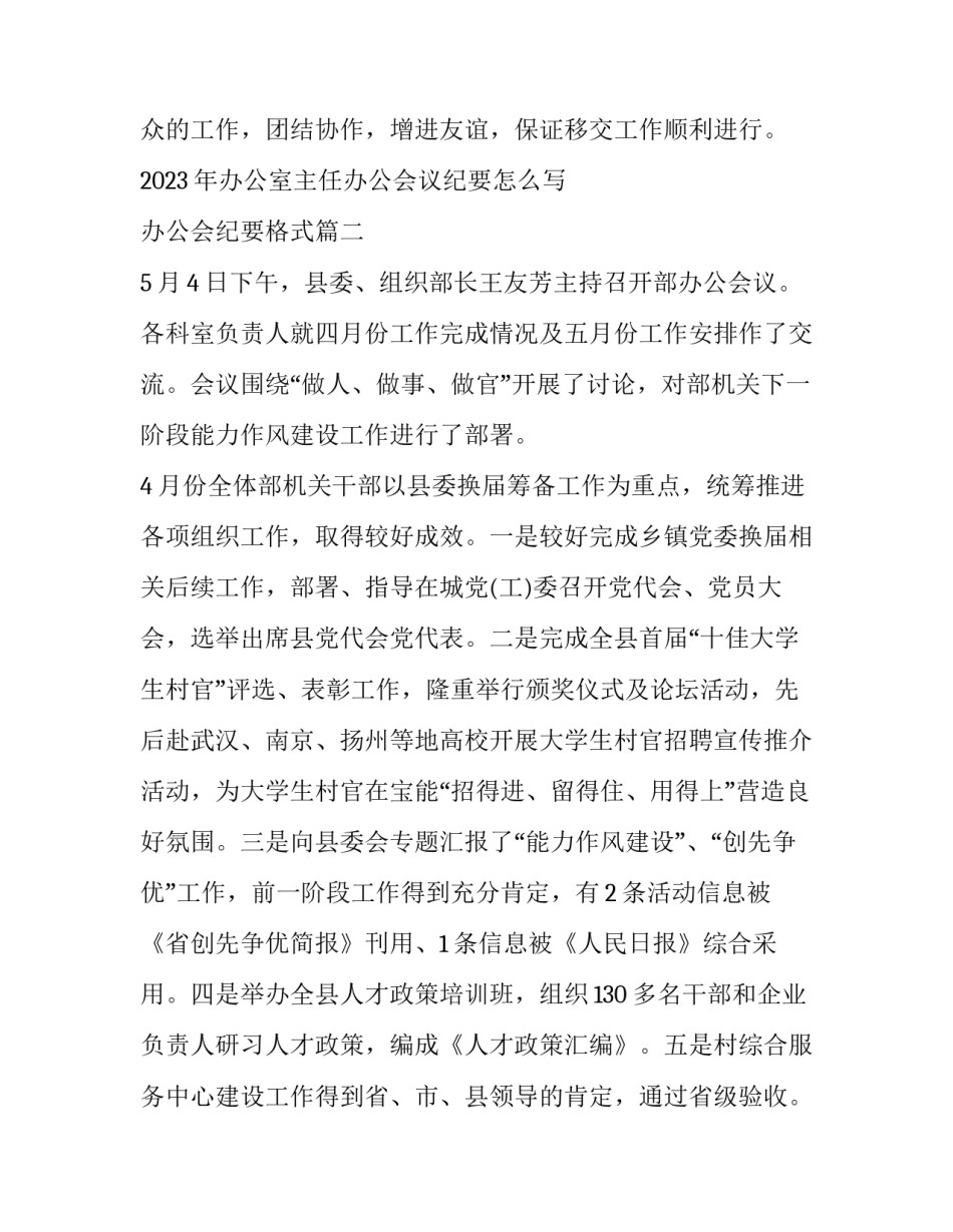 2023年办公室主任办公会议纪要怎么写 办公会纪要格式(3篇)_第3页