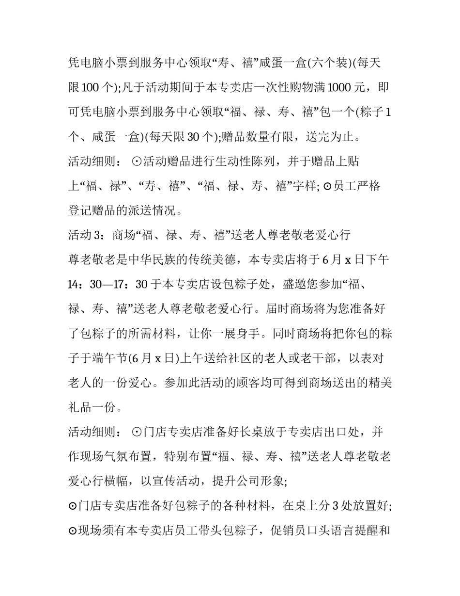 2023年商场主题活动方案设计 商场创意主题活动(四篇)_第2页