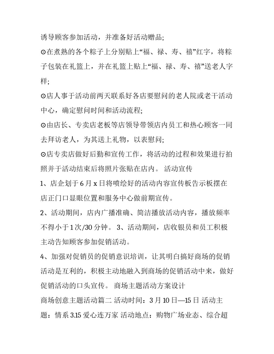 2023年商场主题活动方案设计 商场创意主题活动(四篇)_第3页