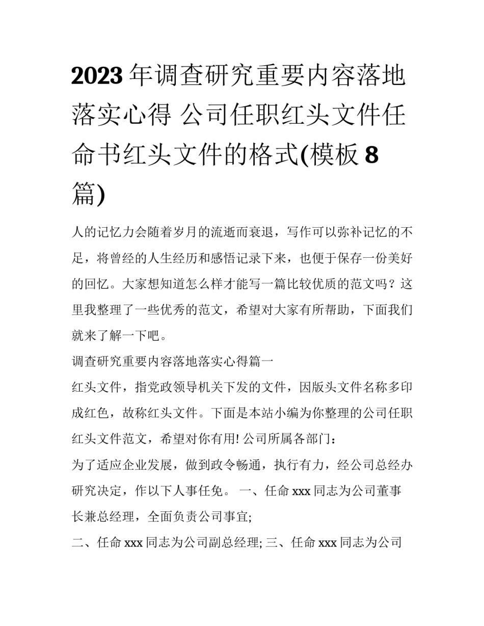 2023年调查研究重要内容落地落实心得 公司任职红头文件任命书红头文件的格式(模板8篇)_第1页