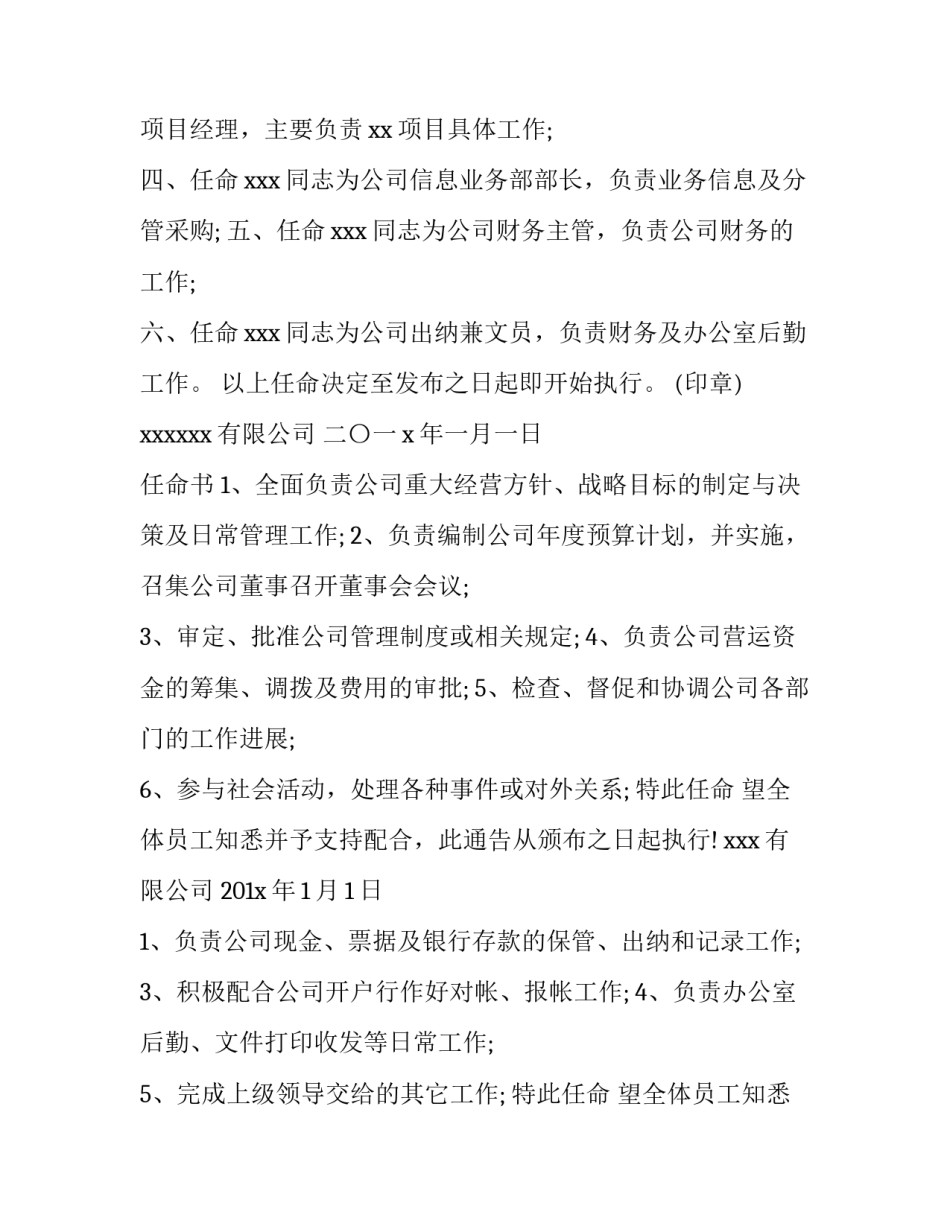 2023年调查研究重要内容落地落实心得 公司任职红头文件任命书红头文件的格式(模板8篇)_第2页