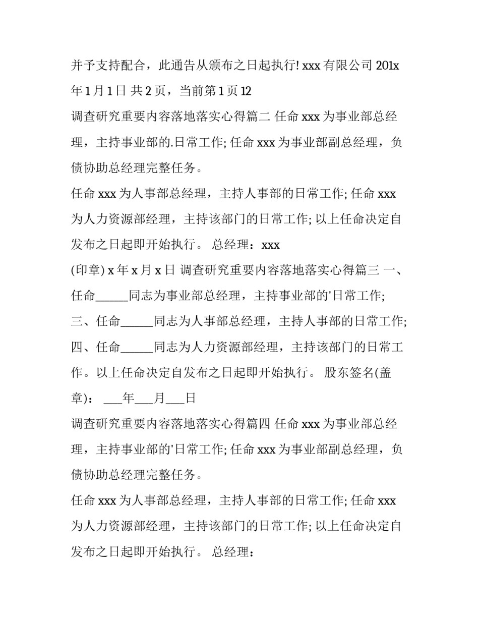 2023年调查研究重要内容落地落实心得 公司任职红头文件任命书红头文件的格式(模板8篇)_第3页