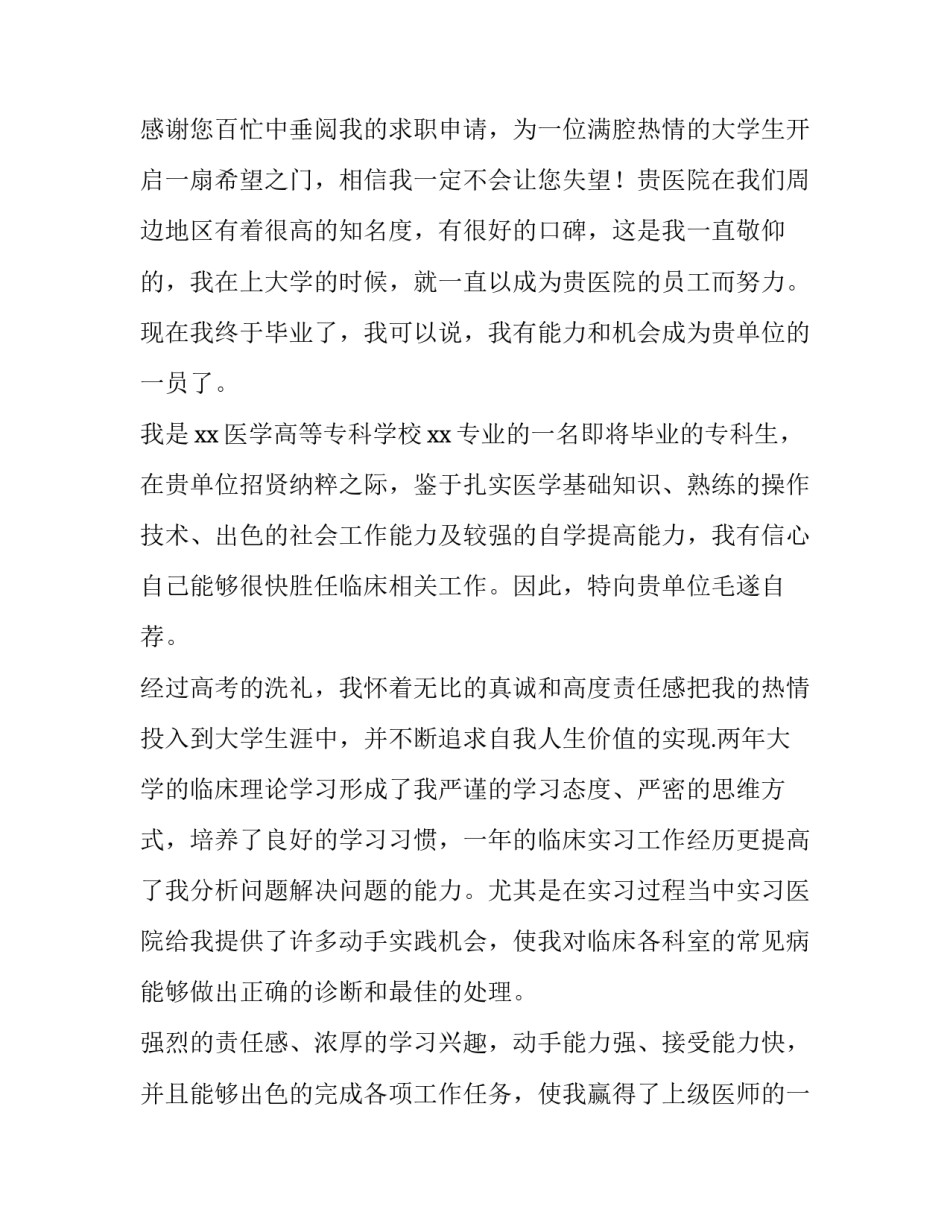 2023年大学生求职信1000 求职信1200字左右大学生(三篇)_第3页