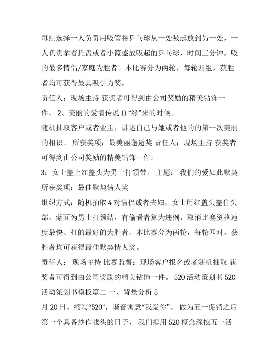 520活动策划书 520活动策划书模板(三篇)_第2页