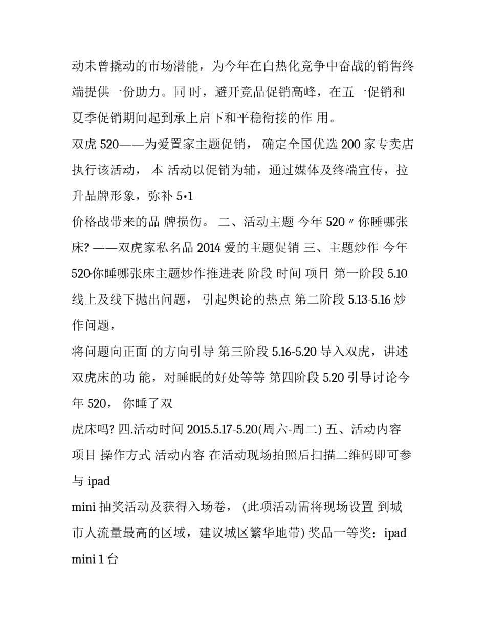 520活动策划书 520活动策划书模板(三篇)_第3页