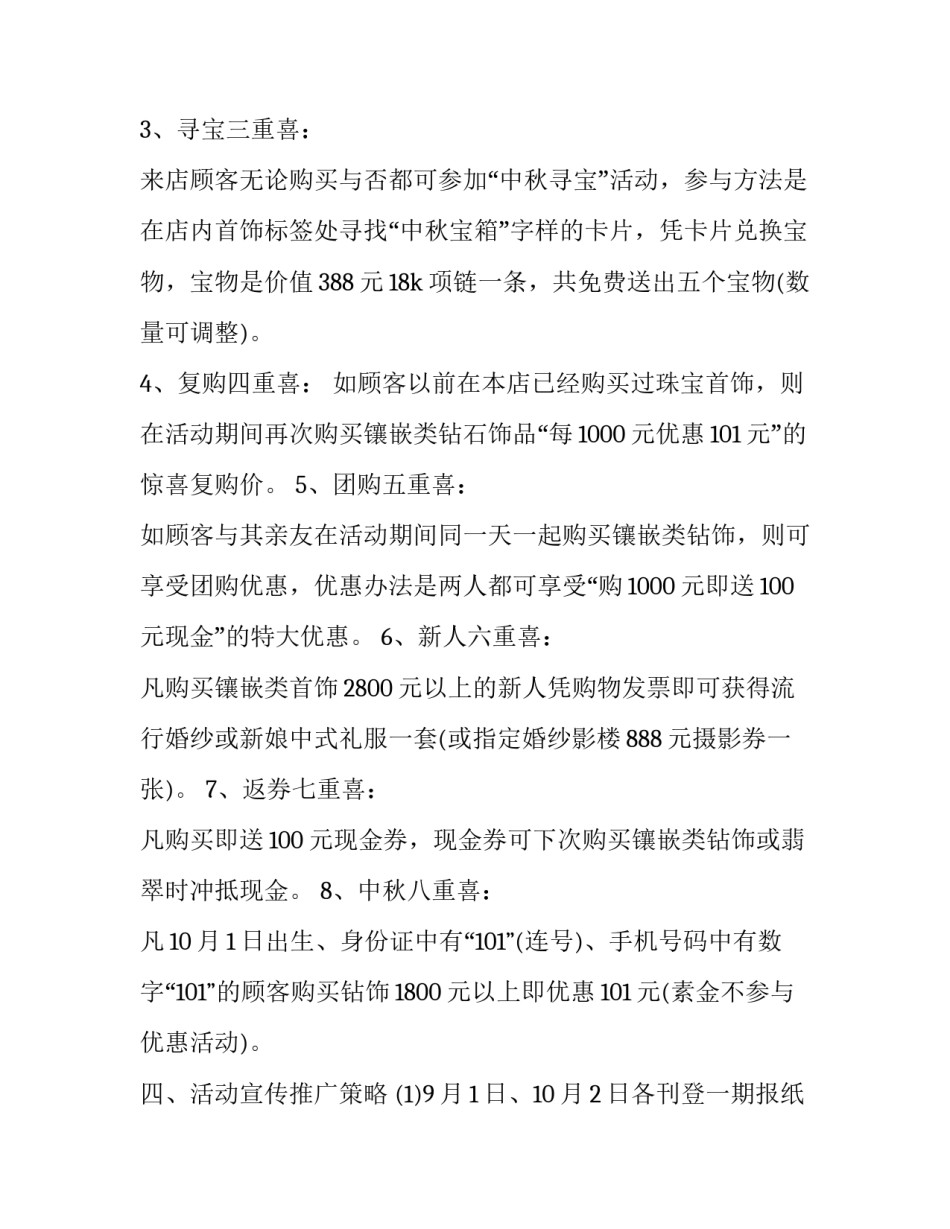 最新珠宝店中秋国庆节活动方案(13篇)_第2页