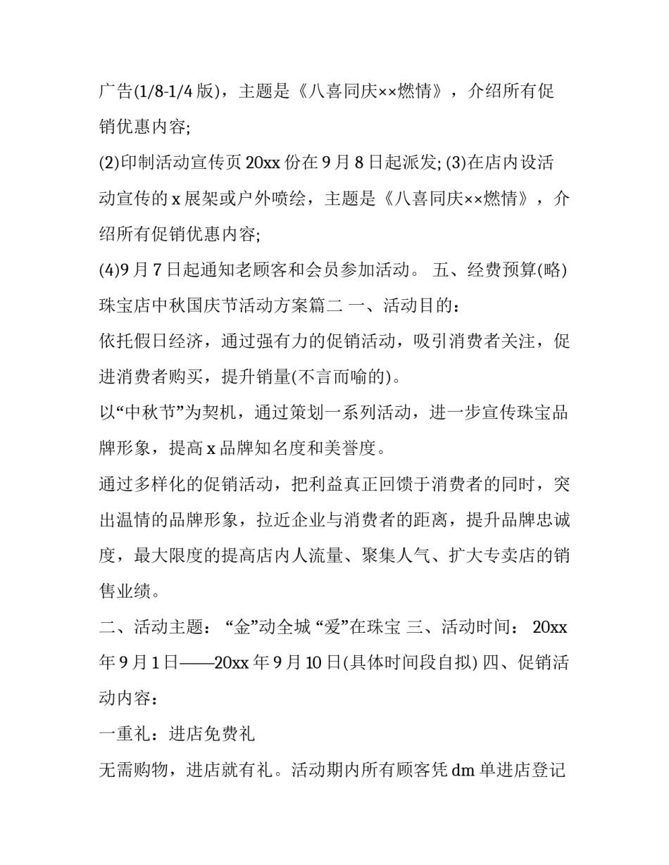 最新珠宝店中秋国庆节活动方案(13篇)_第3页