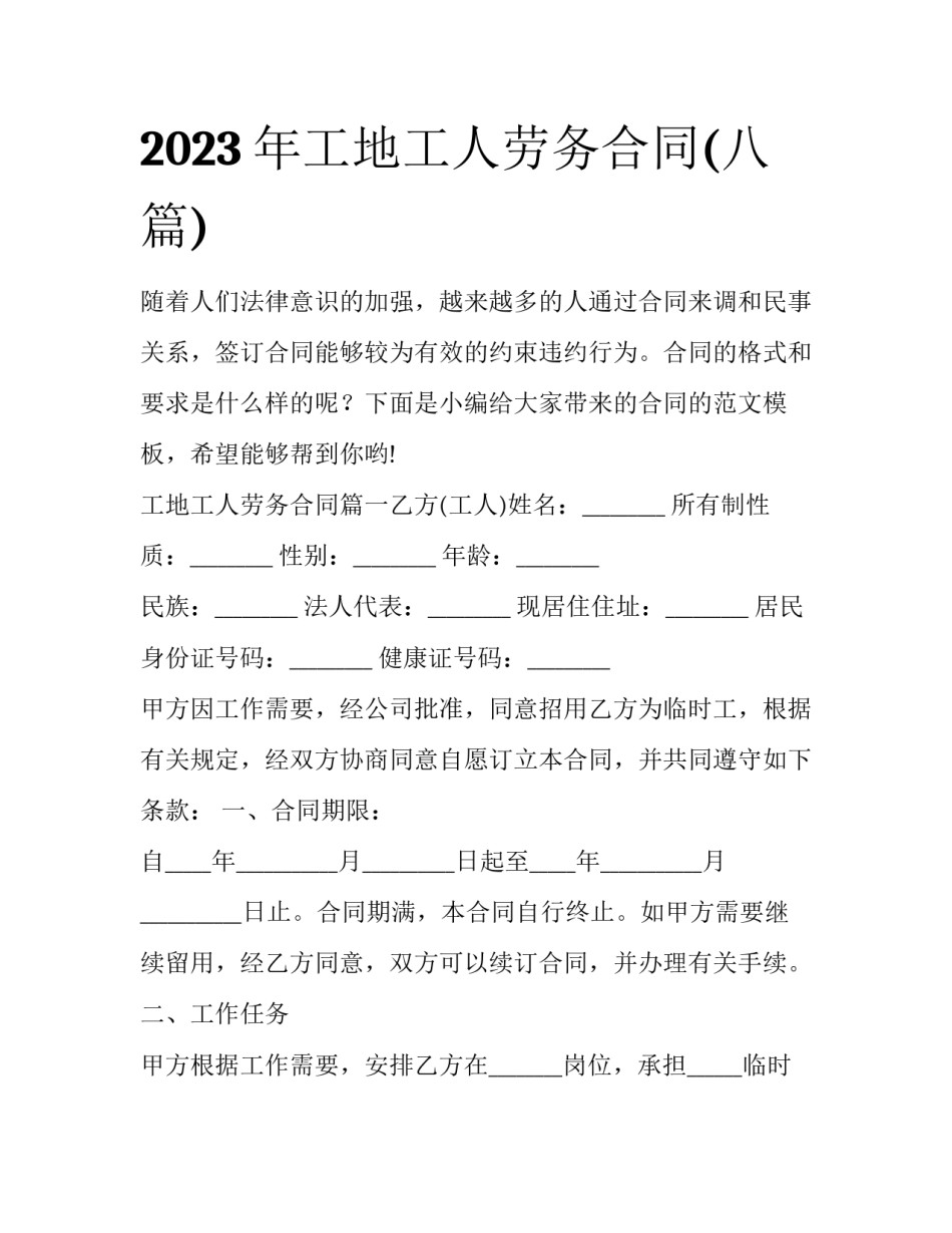 2023年工地工人劳务合同(八篇)_第1页