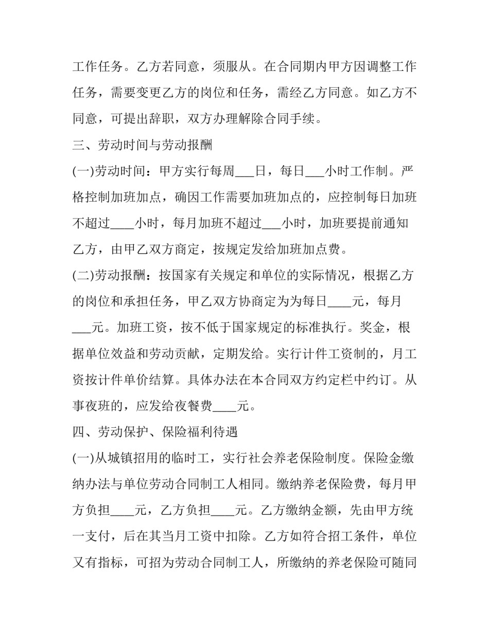 2023年工地工人劳务合同(八篇)_第2页