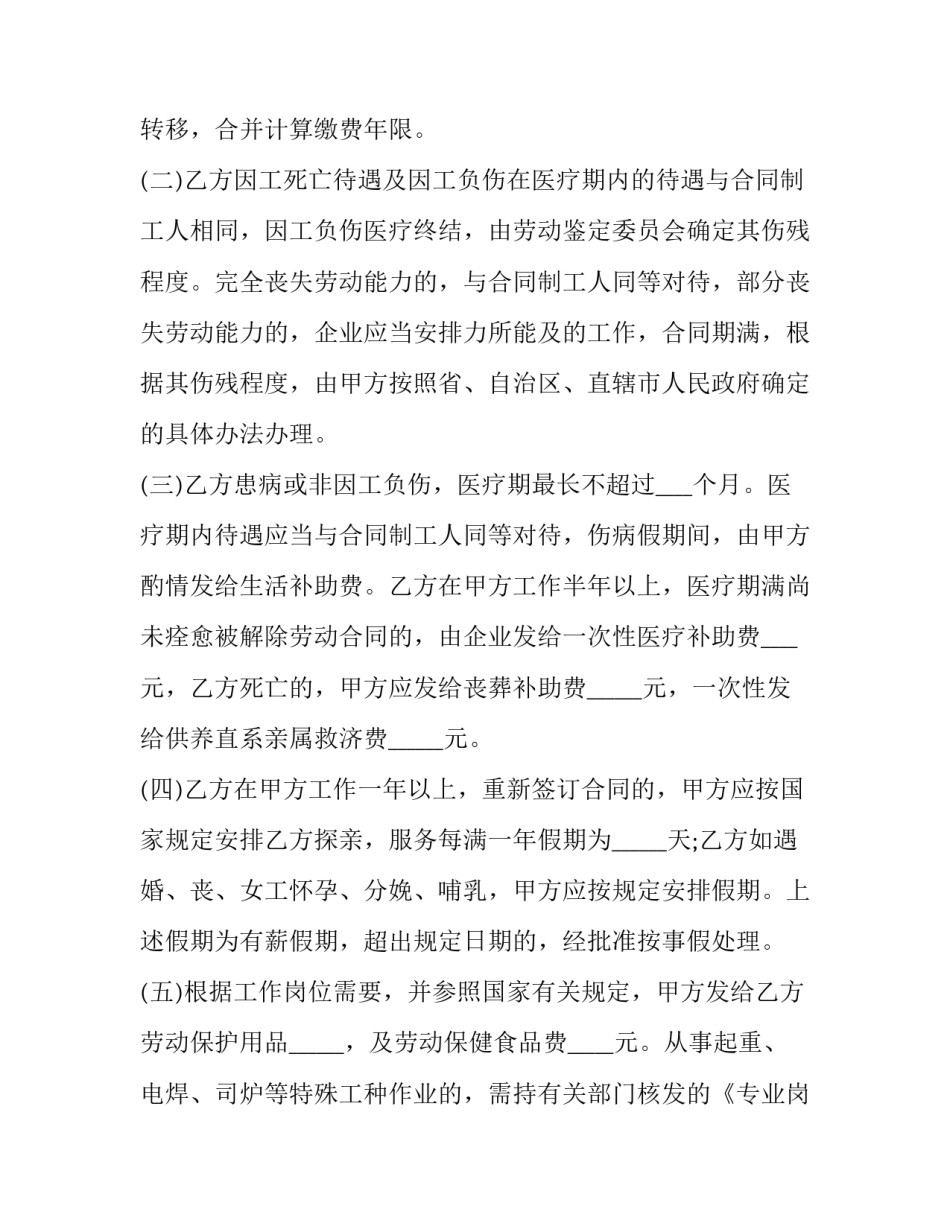 2023年工地工人劳务合同(八篇)_第3页