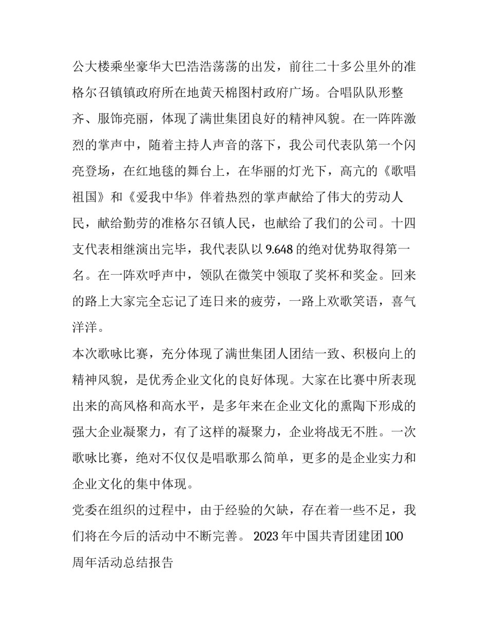 2023年中国共青团建团100周年活动总结报告 建党100周年团建活动报告(十三篇)_第3页