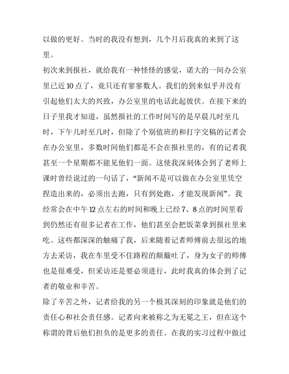 最新大学生暑期实习十 大学生暑期实习报告(优质6篇)_第2页