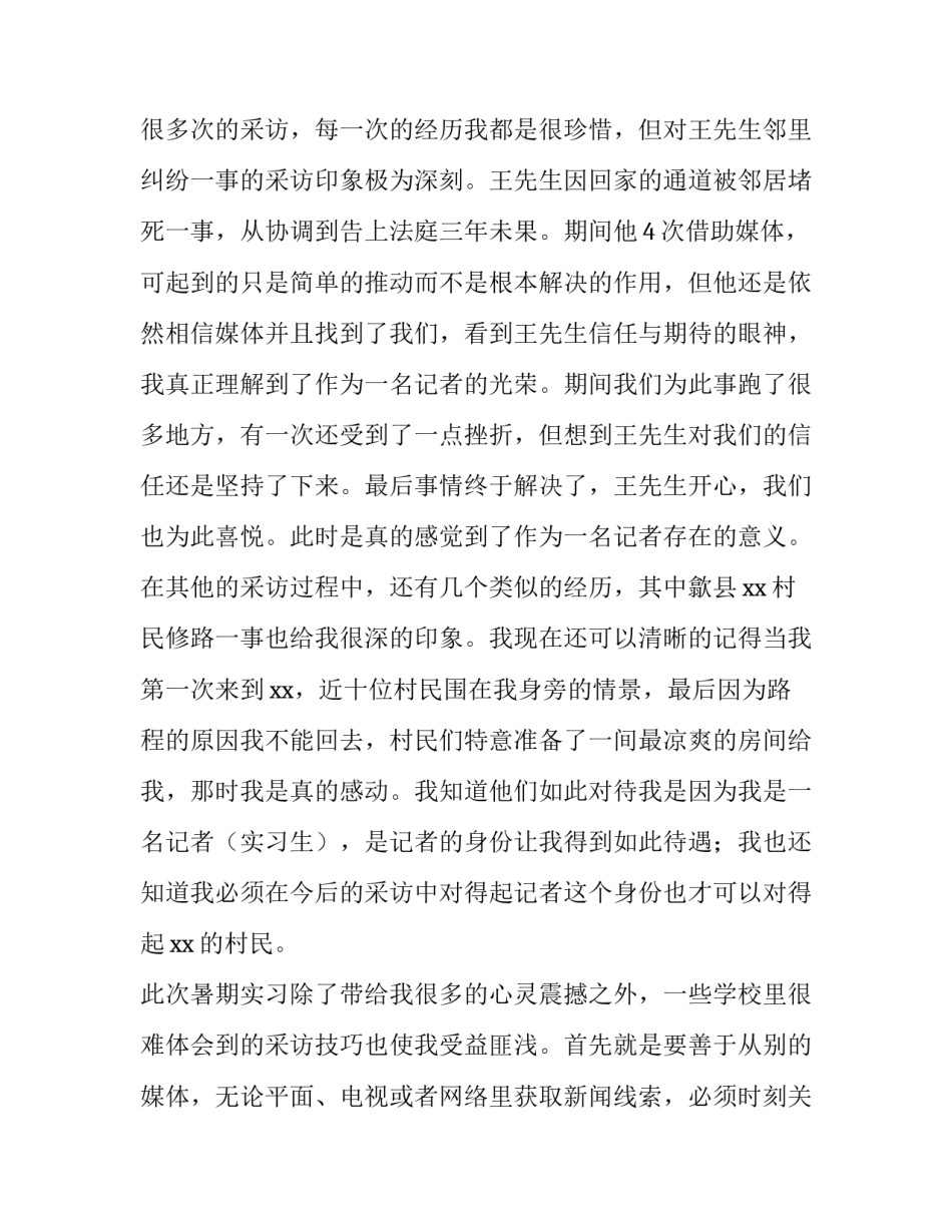 最新大学生暑期实习十 大学生暑期实习报告(优质6篇)_第3页