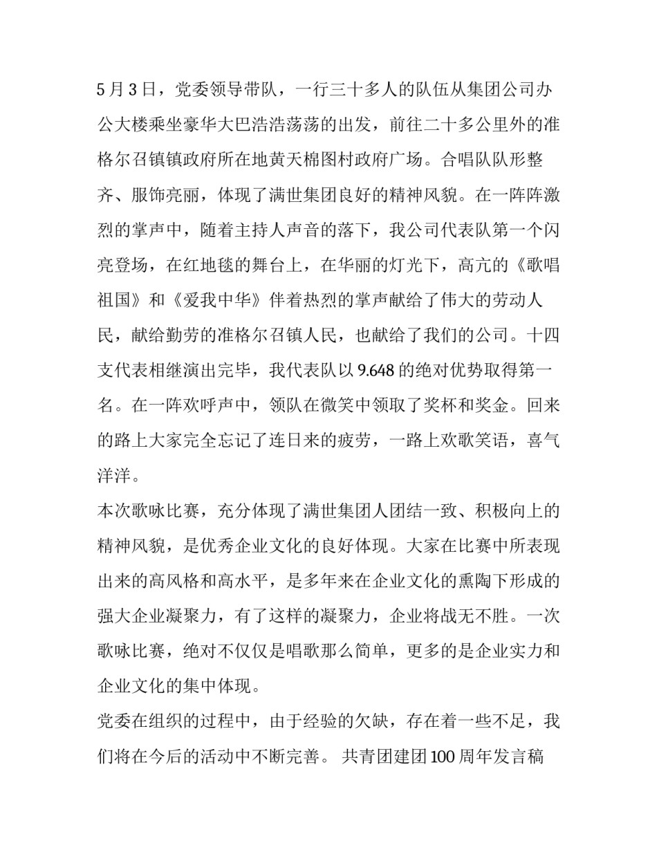 共青团建团100周年发言稿 共青团建团100周年发言稿200字(13篇)_第3页