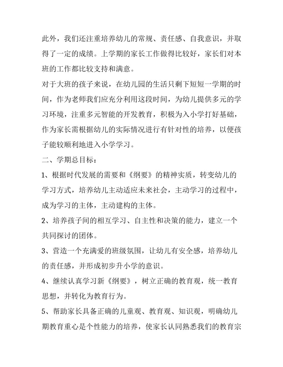2023年大班下学期班务工作计划(13篇)_第2页