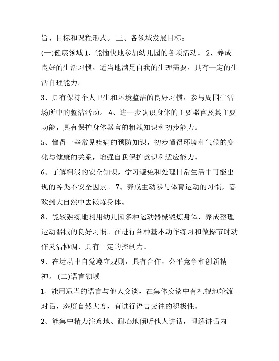 2023年大班下学期班务工作计划(13篇)_第3页