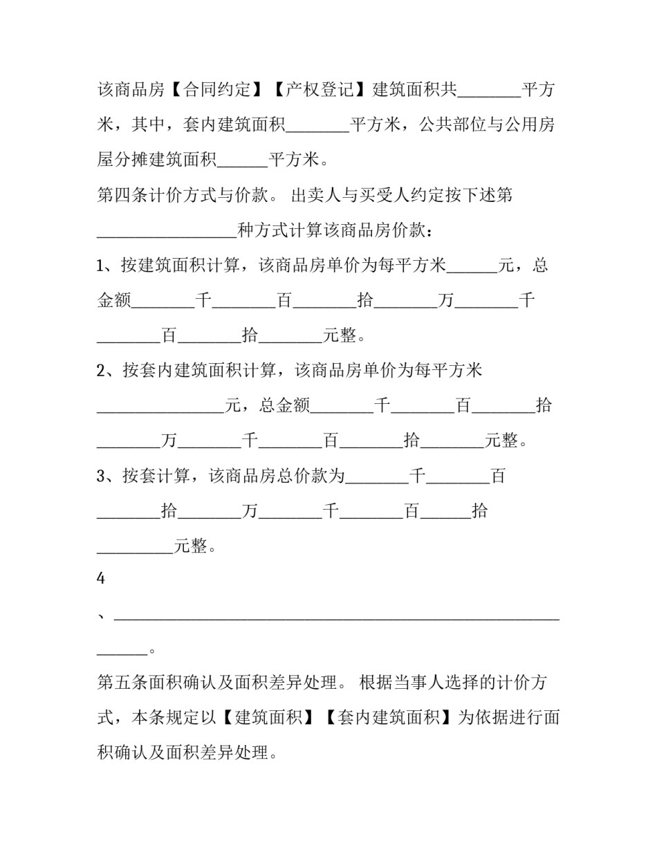 市区商品房买卖协议书范本 市区商品房买卖协议书范本图片(十五篇)_第2页