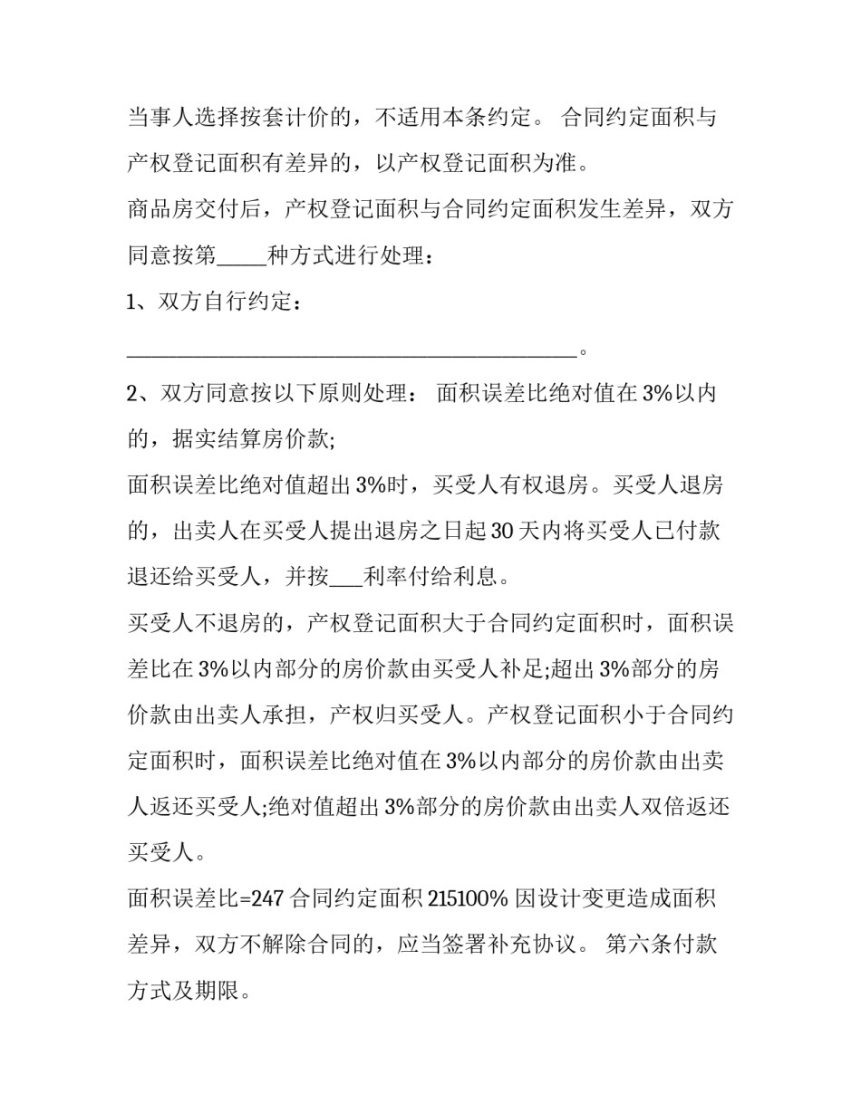 市区商品房买卖协议书范本 市区商品房买卖协议书范本图片(十五篇)_第3页