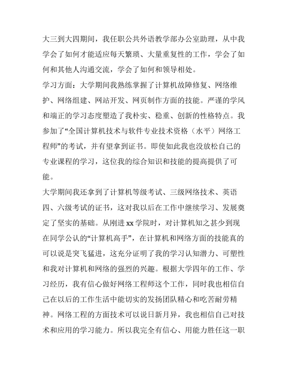 大学生求职信800字医院 医学院学生求职信(四篇)_第2页