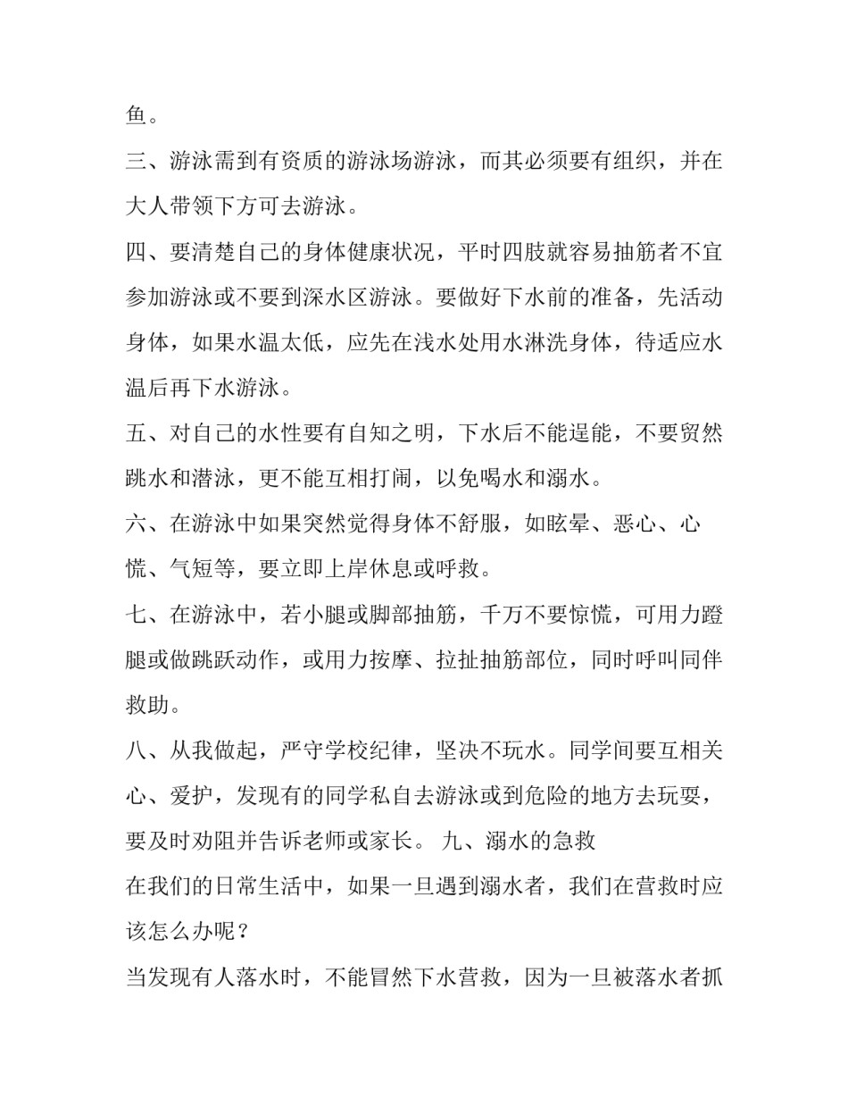 小学防溺水安全工作讲话稿 小学生防溺水安全教育讲话稿(四篇)_第2页