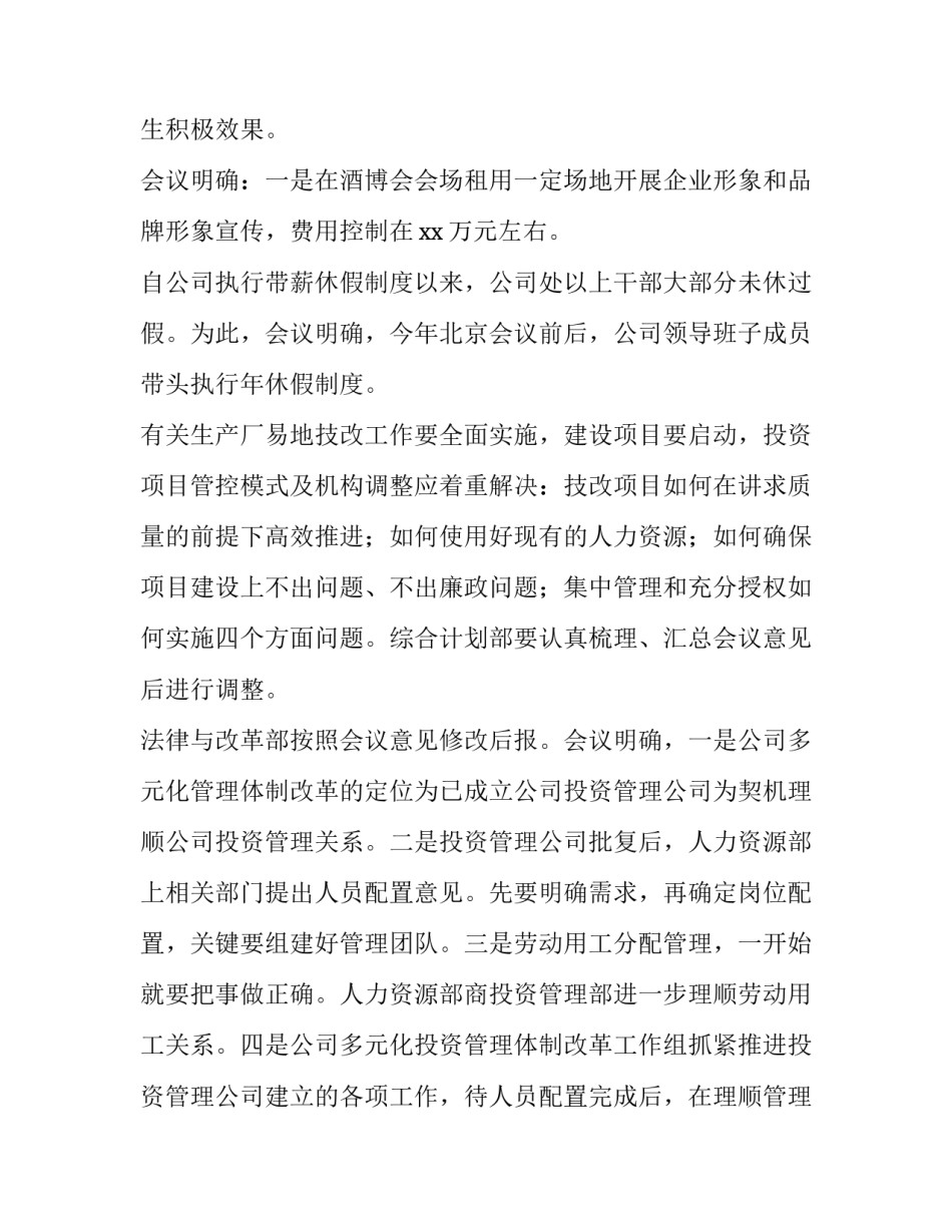 2023年物业公司会议纪要 物业工程会议纪要内容(17篇)_第2页