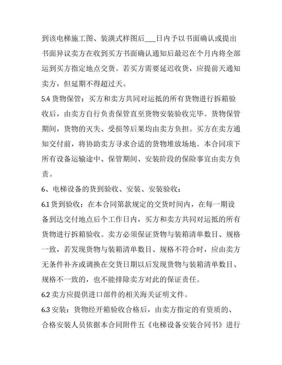 2023年电梯买卖服务协议书范本 电梯买卖合同范本(十三篇)_第3页