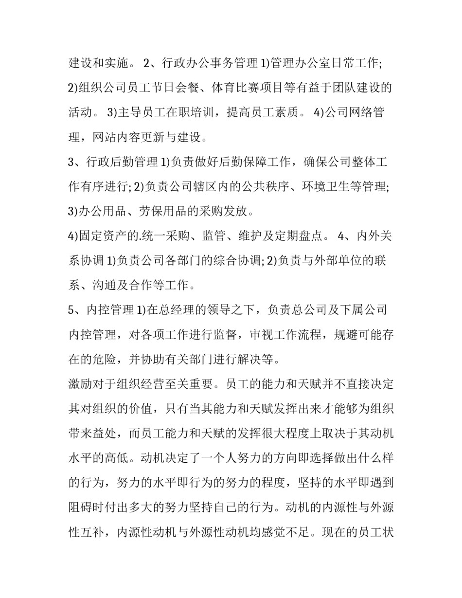 最新主管试用期转正工作总结及计划 主管试用期转正述职报告(9篇)_第2页