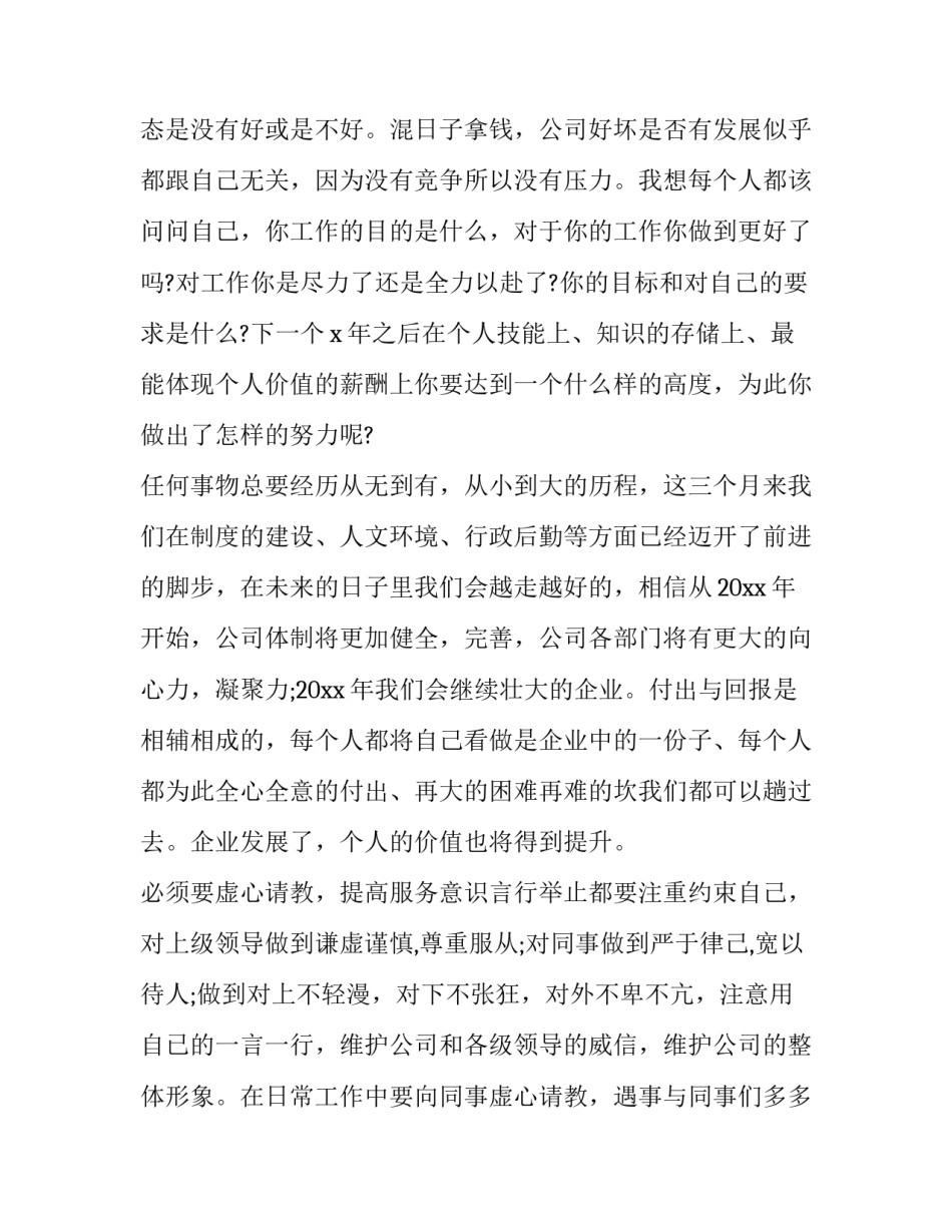 最新主管试用期转正工作总结及计划 主管试用期转正述职报告(9篇)_第3页