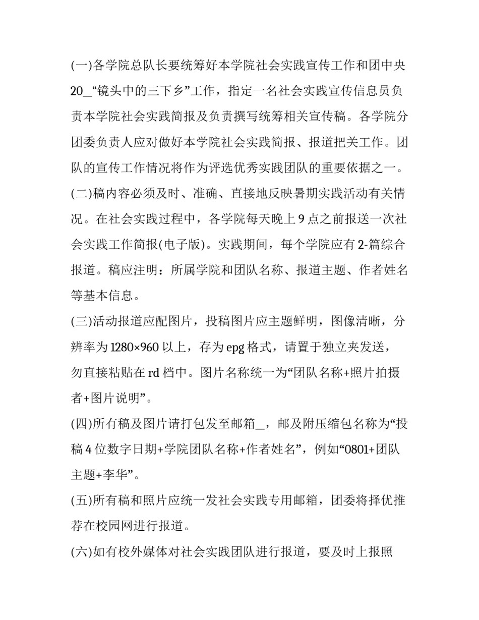 最新社会实践活动策划方案背景(通用5篇)_第2页