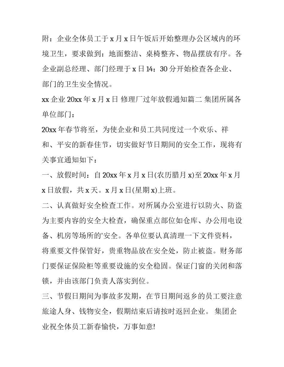 修理厂过年放假通知(16篇)_第2页