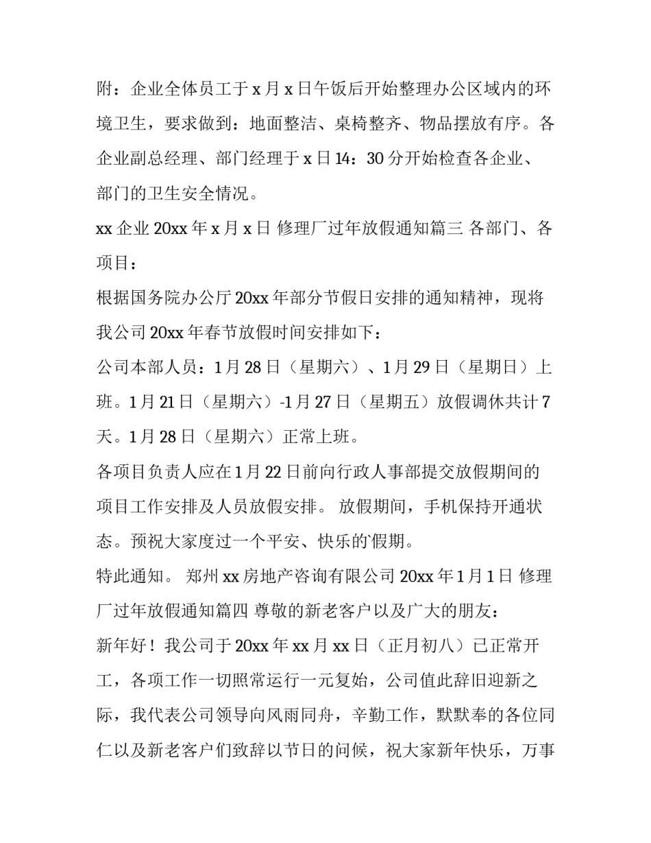 修理厂过年放假通知(16篇)_第3页