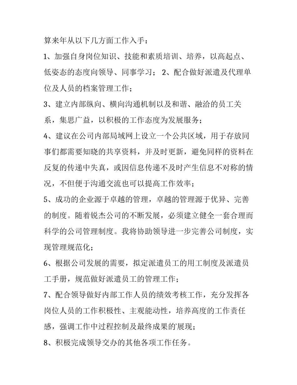 2023年公司展望工作计划 公司展望未来展望寄语(5篇)_第3页