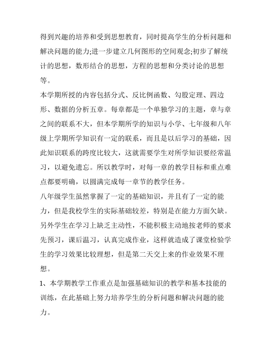 小学教师师徒结对工作计划(4篇)_第3页