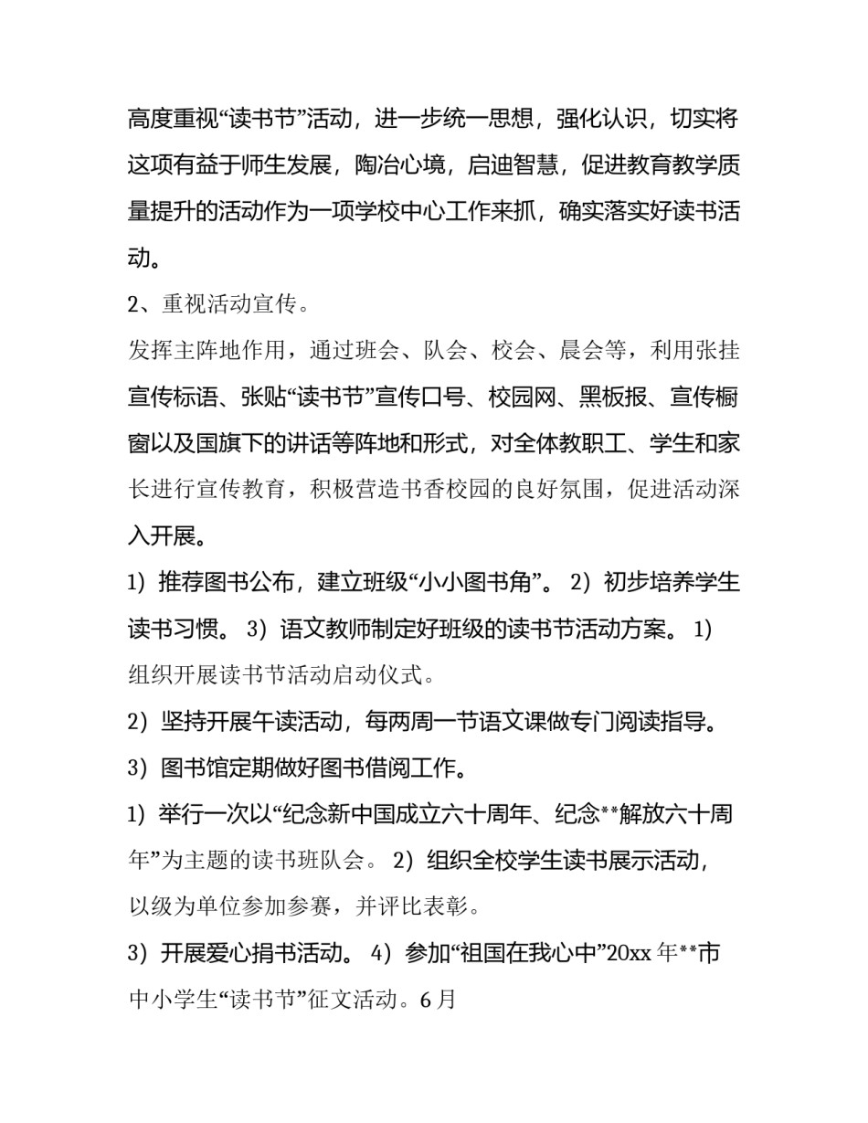 最新大学校园读书节活动方案(九篇)_第2页