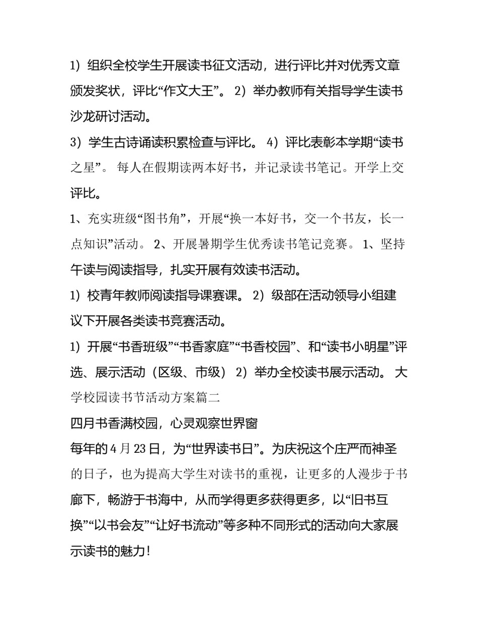 最新大学校园读书节活动方案(九篇)_第3页
