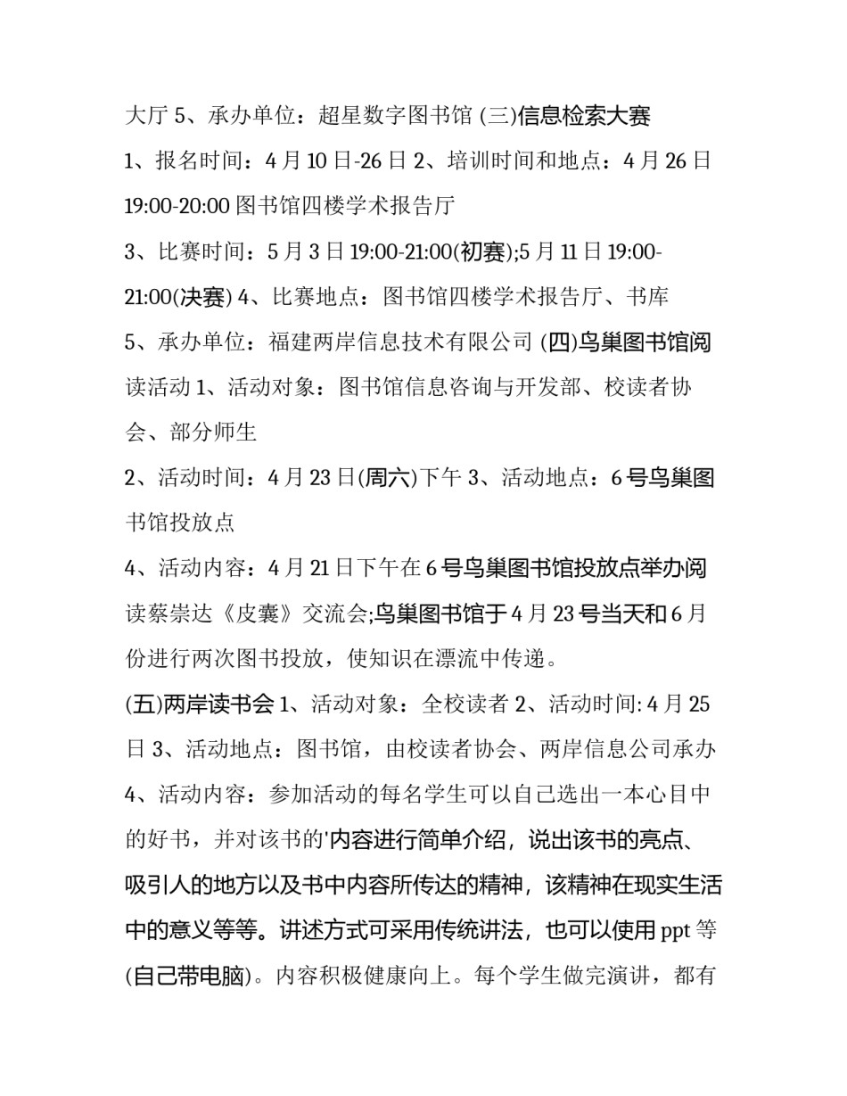 2023年大学校园读书节活动方案 大学生读书活动方案(九篇)_第2页