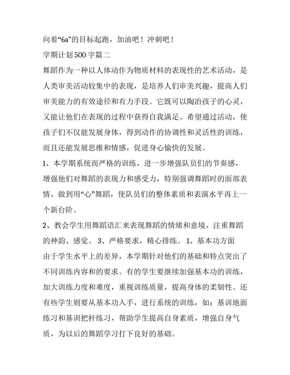 学期计划500字(16篇)_第2页