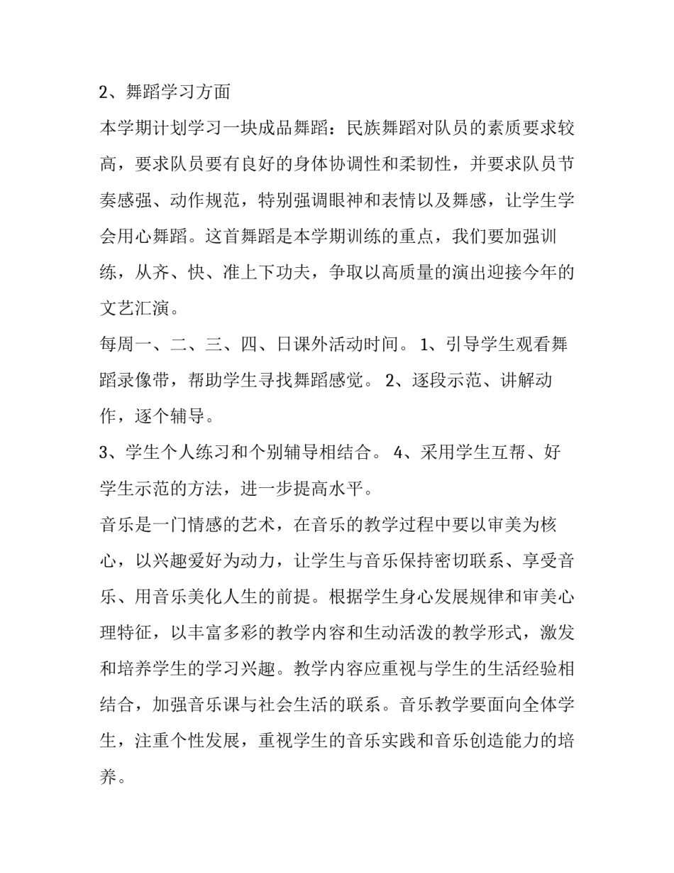 学期计划500字(16篇)_第3页