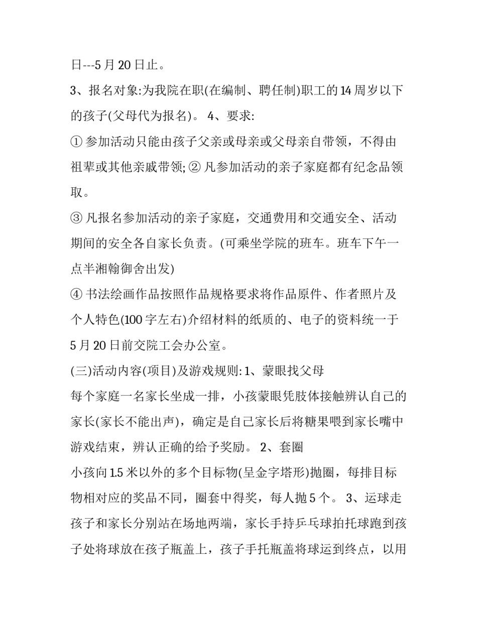 六一亲子活动方案流程(12篇)_第2页