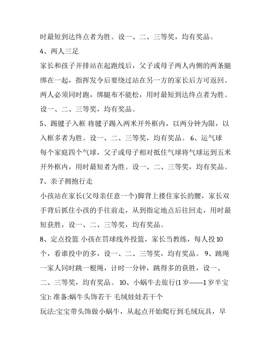 六一亲子活动方案流程(12篇)_第3页