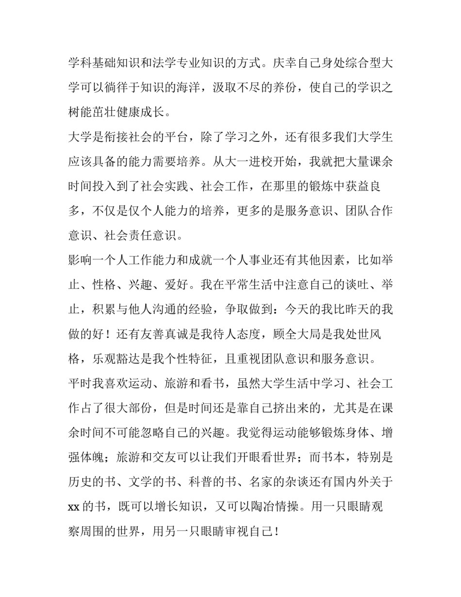 2023年大学生万能求职信500字 求职信300字 大学生(三篇)_第2页